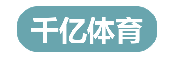 千亿体育